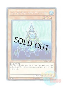 画像1: 日本語版 RC02-JP017 Genex Undine ジェネクス・ウンディーネ (シークレットレア)