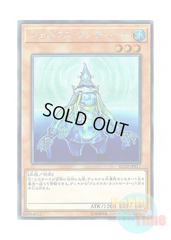 画像1: 日本語版 RC02-JP017 Genex Undine ジェネクス・ウンディーネ (シークレットレア) (1)