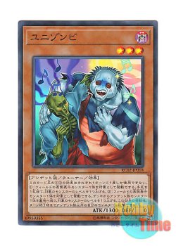 画像1: 日本語版 RC02-JP018 Uni-Zombie ユニゾンビ (スーパーレア)