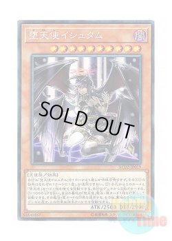 画像1: 日本語版 RC02-JP019 Darklord Ixchel 堕天使イシュタム (コレクターズレア)