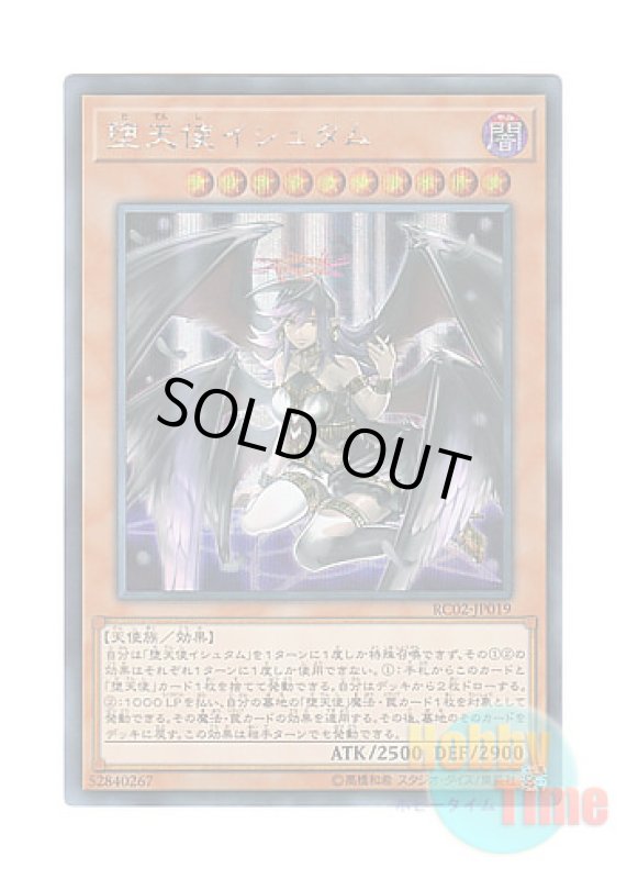 画像1: 日本語版 RC02-JP019 Darklord Ixchel 堕天使イシュタム (シークレットレア) (1)