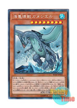 画像1: 日本語版 RC02-JP020 Gameciel, the Sea Turtle Kaiju 海亀壊獣ガメシエル (コレクターズレア)