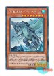 日本語版 RC02-JP020 Gameciel, the Sea Turtle Kaiju 海亀壊獣ガメシエル (コレクターズレア)