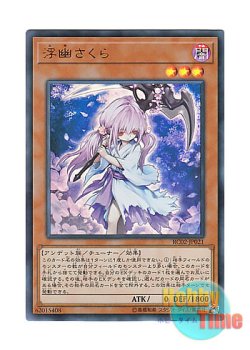 画像1: 日本語版 RC02-JP021 Ghost Reaper & Winter Cherries 浮幽さくら (ウルトラレア)