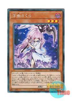 画像1: 日本語版 RC02-JP021 Ghost Reaper & Winter Cherries 浮幽さくら (コレクターズレア)