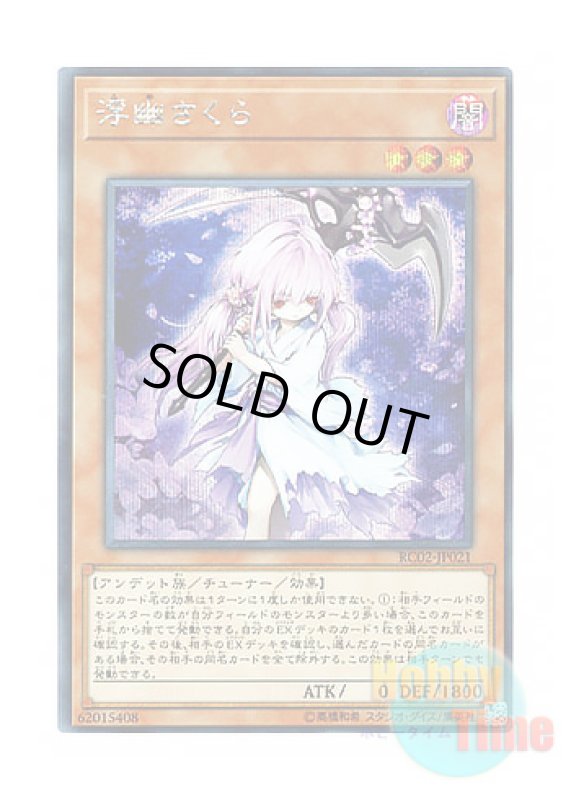 画像1: 日本語版 RC02-JP021 Ghost Reaper & Winter Cherries 浮幽さくら (シークレットレア) (1)