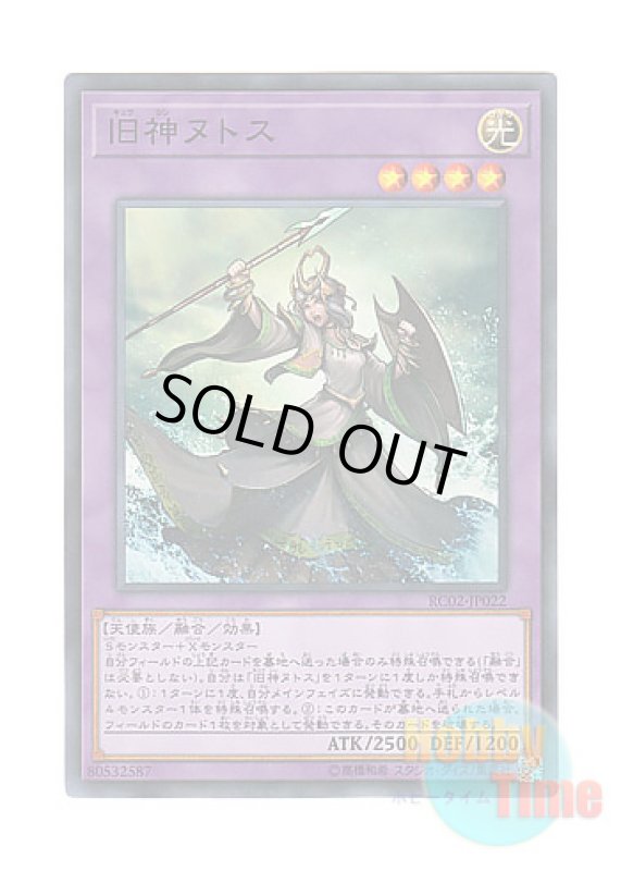 画像1: 日本語版 RC02-JP022 Elder Entity N'tss 旧神ヌトス (スーパーレア) (1)