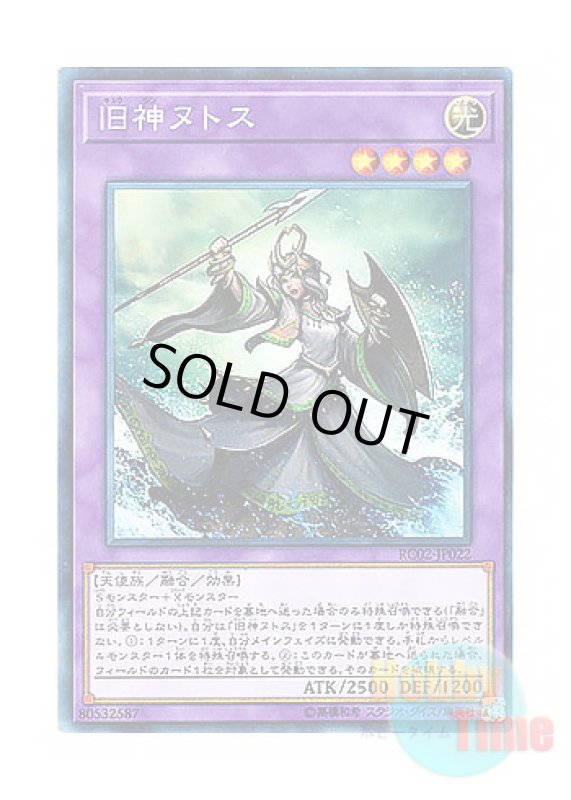 画像1: 日本語版 RC02-JP022 Elder Entity N'tss 旧神ヌトス (コレクターズレア) (1)