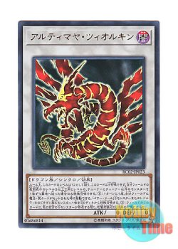 画像1: 日本語版 RC02-JP023 Ultimaya Tzolkin アルティマヤ・ツィオルキン (ウルトラレア)