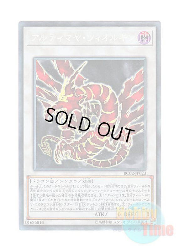 画像1: 日本語版 RC02-JP023 Ultimaya Tzolkin アルティマヤ・ツィオルキン (コレクターズレア) (1)