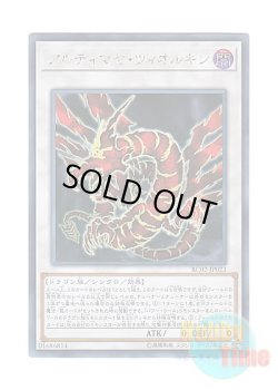 画像1: 日本語版 RC02-JP023 Ultimaya Tzolkin アルティマヤ・ツィオルキン (シークレットレア)