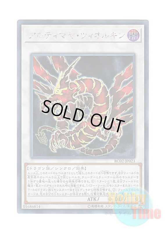 画像1: 日本語版 RC02-JP023 Ultimaya Tzolkin アルティマヤ・ツィオルキン (シークレットレア) (1)