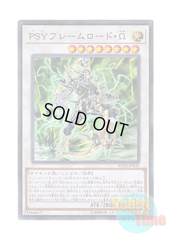画像1: 日本語版 RC02-JP025 PSY-Framelord Omega PSYフレームロード・Ω (スーパーレア) (1)