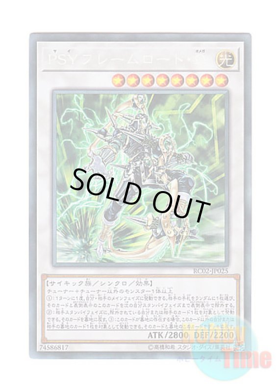 画像1: 日本語版 RC02-JP025 PSY-Framelord Omega PSYフレームロード・Ω (コレクターズレア) (1)
