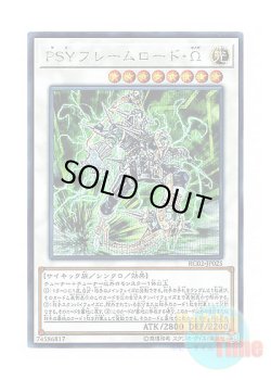 画像1: 日本語版 RC02-JP025 PSY-Framelord Omega PSYフレームロード・Ω (シークレットレア)