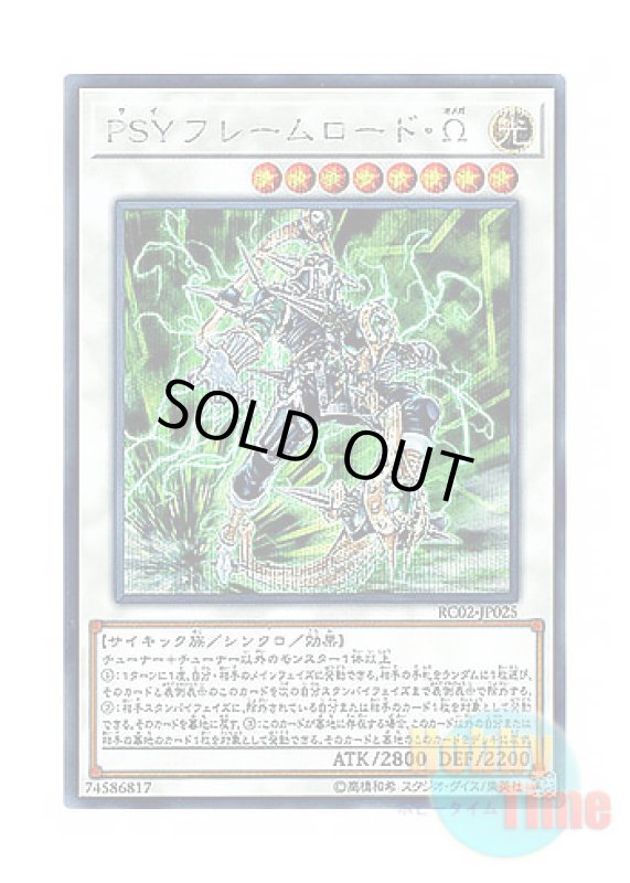 画像1: 日本語版 RC02-JP025 PSY-Framelord Omega PSYフレームロード・Ω (シークレットレア) (1)
