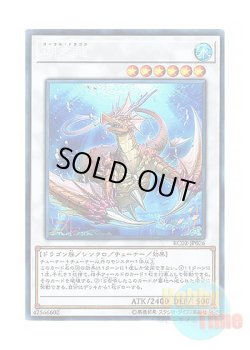 画像1: 日本語版 RC02-JP026 Coral Dragon 瑚之龍 (コレクターズレア)