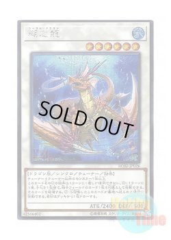 画像1: 日本語版 RC02-JP026 Coral Dragon 瑚之龍 (シークレットレア)
