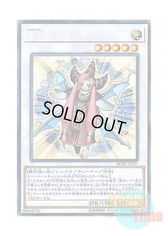 画像1: 日本語版 RC02-JP027 T.G. Wonder Magician TG ワンダー・マジシャン (コレクターズレア) (1)