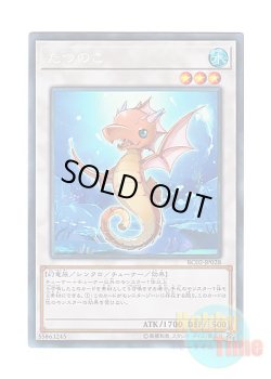 画像1: 日本語版 RC02-JP028 Tatsunoko たつのこ (コレクターズレア)