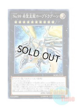 画像1: 日本語版 RC02-JP029 Number 99: Utopic Dragon No.99 希望皇龍ホープドラグーン (コレクターズレア)