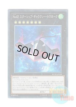 画像1: 日本語版 RC02-JP030 Number 42: Galaxy Tomahawk No.42 スターシップ・ギャラクシー・トマホーク (コレクターズレア)