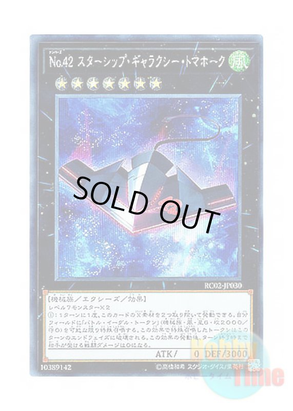 画像1: 日本語版 RC02-JP030 Number 42: Galaxy Tomahawk No.42 スターシップ・ギャラクシー・トマホーク (シークレットレア) (1)