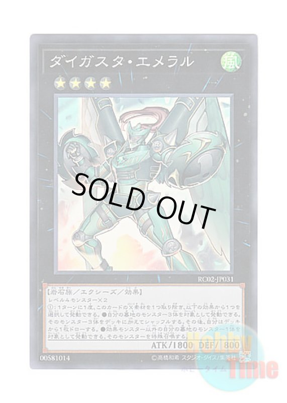画像1: 日本語版 RC02-JP031 Daigusto Emeral ダイガスタ・エメラル (スーパーレア) (1)