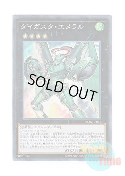 画像1: 日本語版 RC02-JP031 Daigusto Emeral ダイガスタ・エメラル (コレクターズレア)