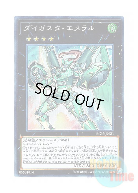 画像1: 日本語版 RC02-JP031 Daigusto Emeral ダイガスタ・エメラル (シークレットレア) (1)
