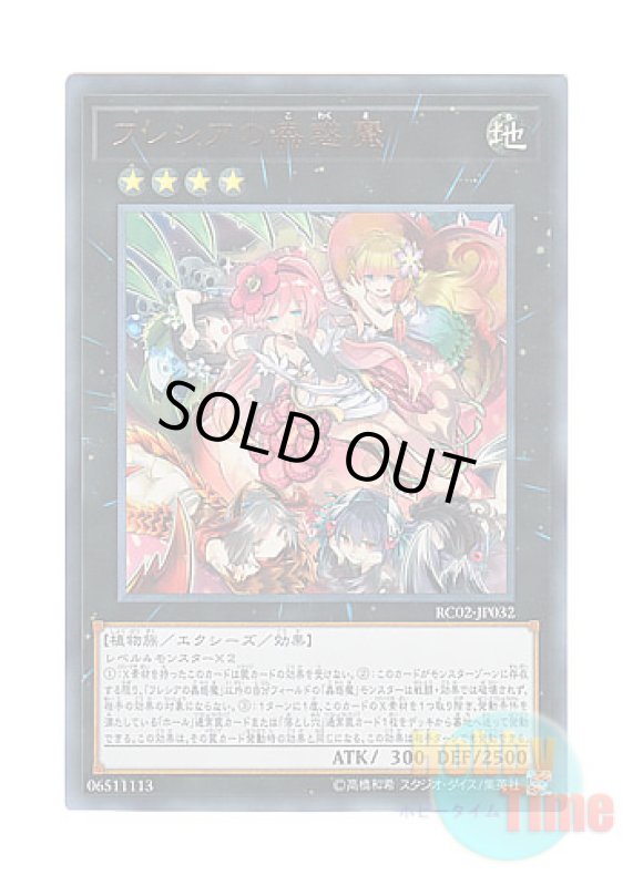 画像1: 日本語版 RC02-JP032 Traptrix Rafflesia フレシアの蟲惑魔 (ウルトラレア) (1)