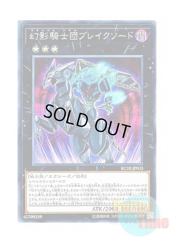 画像1: 日本語版 RC02-JP033 The Phantom Knights of Break Sword 幻影騎士団ブレイクソード (シークレットレア) (1)