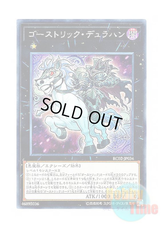 画像1: 日本語版 RC02-JP034 Ghostrick Dullahan ゴーストリック・デュラハン (シークレットレア) (1)