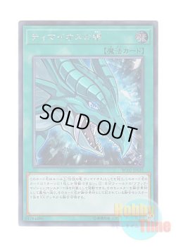 画像1: 日本語版 RC02-JP035 The Eye of Timaeus ティマイオスの眼 (シークレットレア)