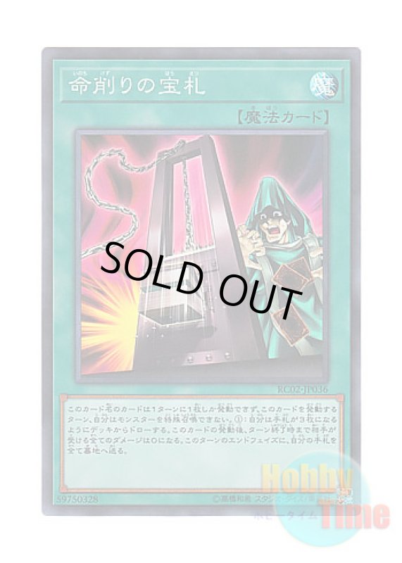 画像1: 日本語版 RC02-JP036 Card of Demise 命削りの宝札 (スーパーレア) (1)