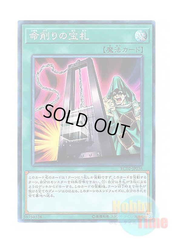 画像1: 日本語版 RC02-JP036 Card of Demise 命削りの宝札 (コレクターズレア) (1)