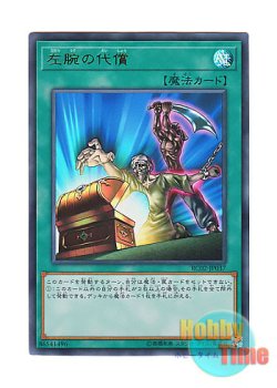 画像1: 日本語版 RC02-JP037 Left Arm Offering 左腕の代償 (ウルトラレア)