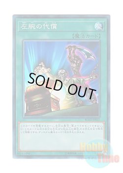 画像1: 日本語版 RC02-JP037 Left Arm Offering 左腕の代償 (コレクターズレア)