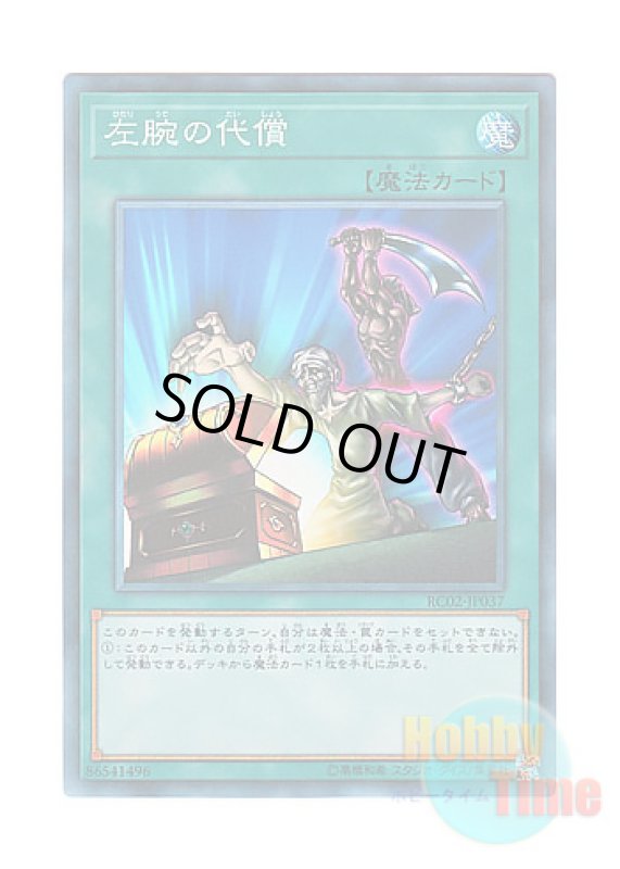 画像1: 日本語版 RC02-JP037 Left Arm Offering 左腕の代償 (コレクターズレア) (1)