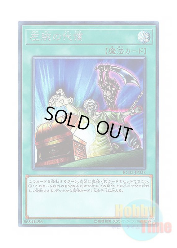 画像1: 日本語版 RC02-JP037 Left Arm Offering 左腕の代償 (シークレットレア) (1)