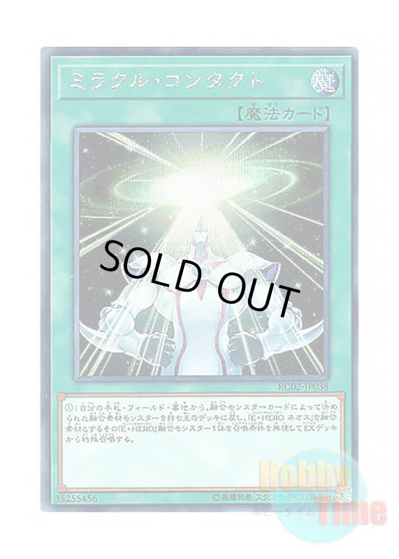 画像1: 日本語版 RC02-JP038 Miracle Contact ミラクル・コンタクト (シークレットレア) (1)
