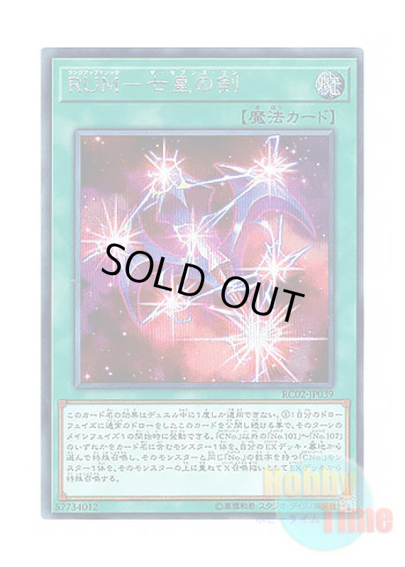 画像1: 日本語版 RC02-JP039 Rank-Up-Magic - The Seventh One RUM－七皇の剣 (シークレットレア) (1)