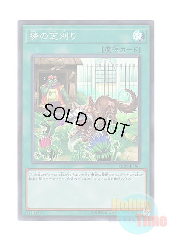 画像1: 日本語版 RC02-JP041 That Grass Looks Greener 隣の芝刈り (スーパーレア) (1)