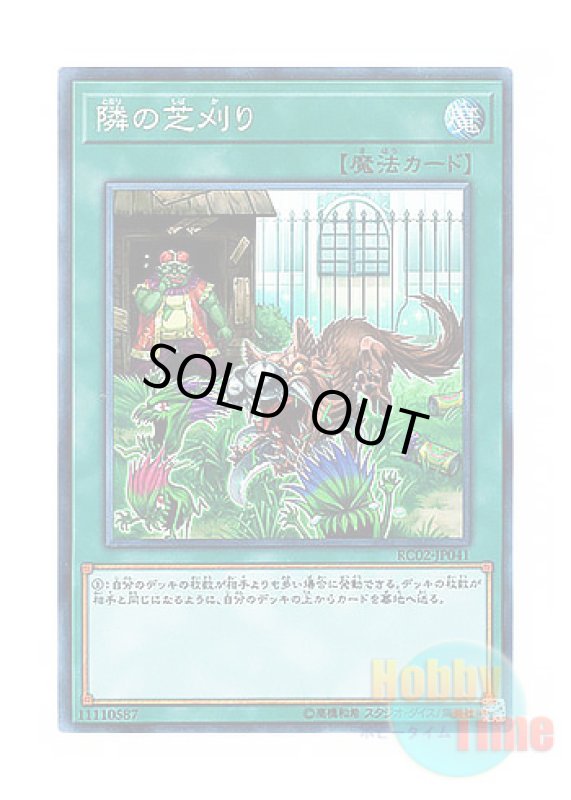 画像1: 日本語版 RC02-JP041 That Grass Looks Greener 隣の芝刈り (コレクターズレア) (1)