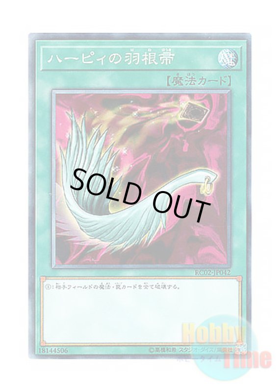 画像1: 日本語版 RC02-JP042 Harpie's Feather Duster ハーピィの羽根帚 (コレクターズレア) (1)
