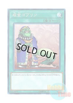 画像1: 日本語版 RC02-JP043 Upstart Goblin 成金ゴブリン (コレクターズレア)