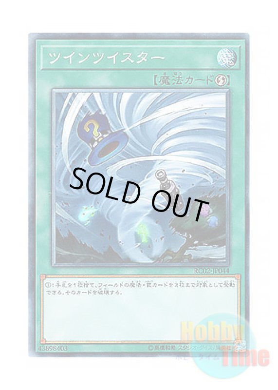 画像1: 日本語版 RC02-JP044 Twin Twisters ツインツイスター (コレクターズレア) (1)