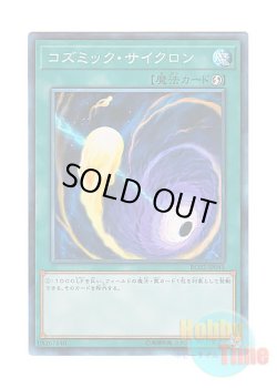 画像1: 日本語版 RC02-JP045 Cosmic Cyclone コズミック・サイクロン (コレクターズレア)