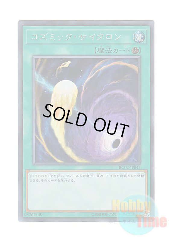 画像1: 日本語版 RC02-JP045 Cosmic Cyclone コズミック・サイクロン (シークレットレア) (1)