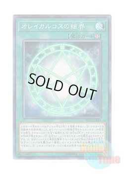 画像1: 日本語版 RC02-JP046 The Seal of Orichalcos オレイカルコスの結界 (コレクターズレア)